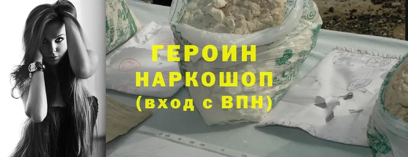 Героин Heroin  купить  цена  Нерчинск 